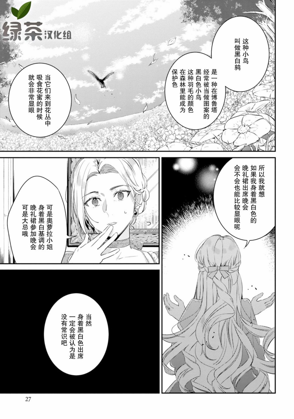 戒指所选的婚约者韩漫全集-第06话无删减无遮挡章节图片 