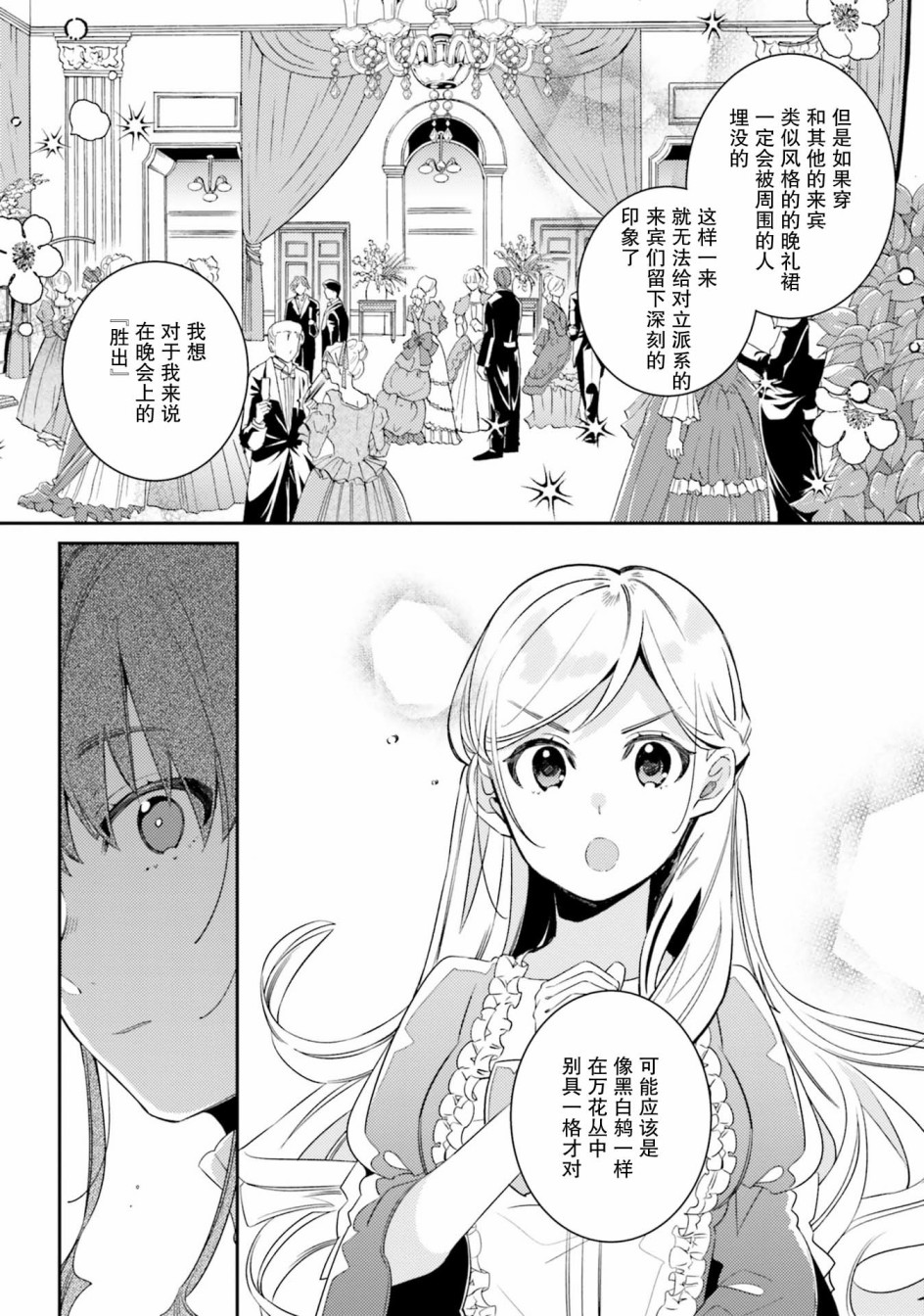 戒指所选的婚约者韩漫全集-第06话无删减无遮挡章节图片 