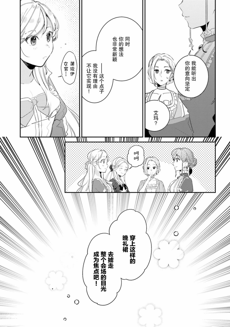 戒指所选的婚约者韩漫全集-第06话无删减无遮挡章节图片 