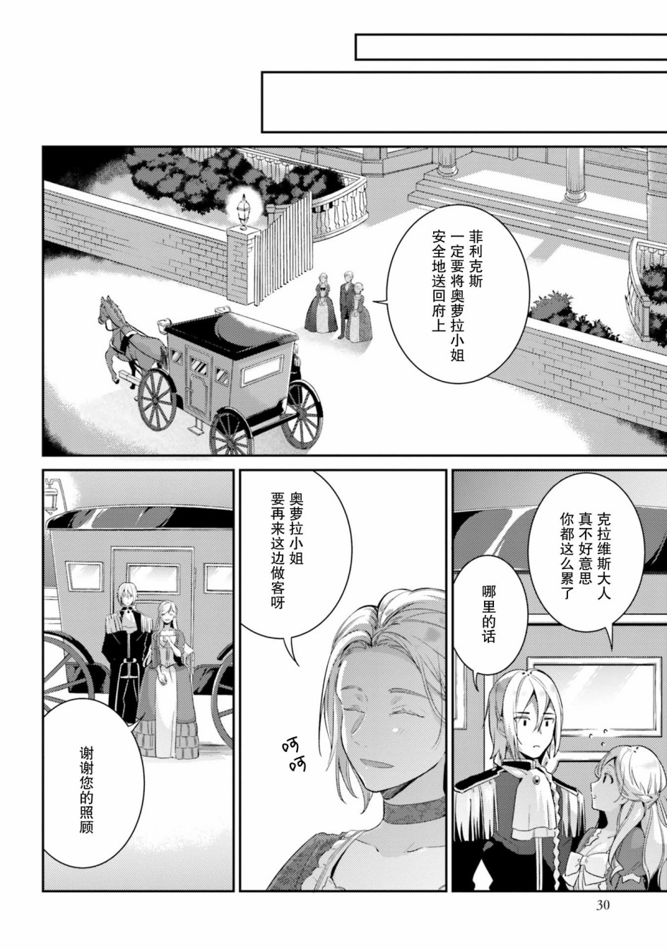 戒指所选的婚约者韩漫全集-第06话无删减无遮挡章节图片 