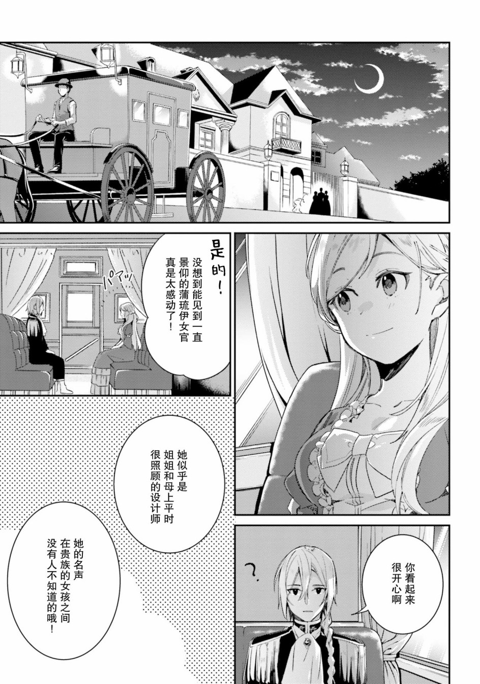 戒指所选的婚约者韩漫全集-第06话无删减无遮挡章节图片 