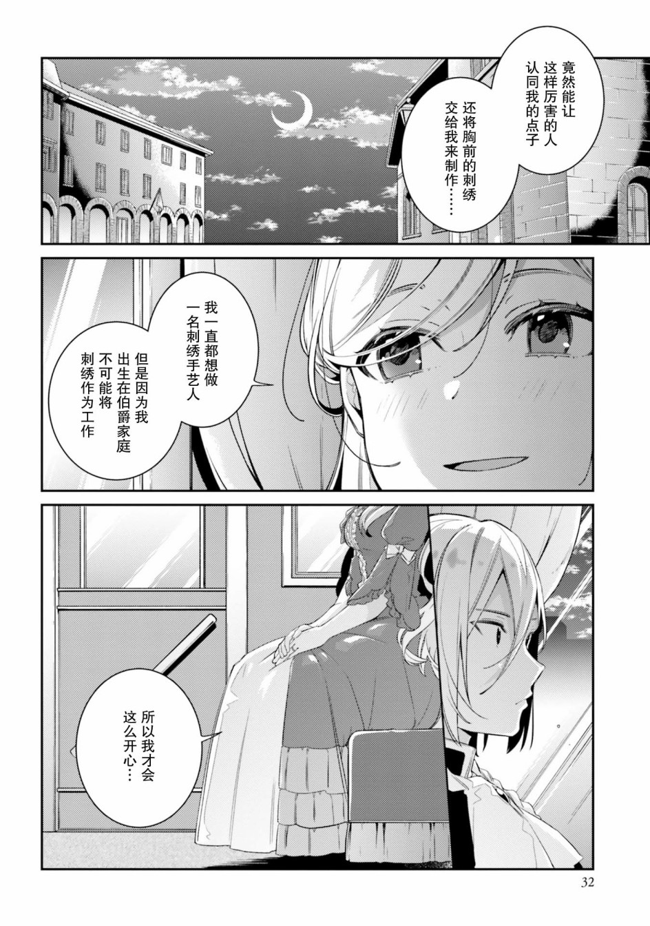 戒指所选的婚约者韩漫全集-第06话无删减无遮挡章节图片 