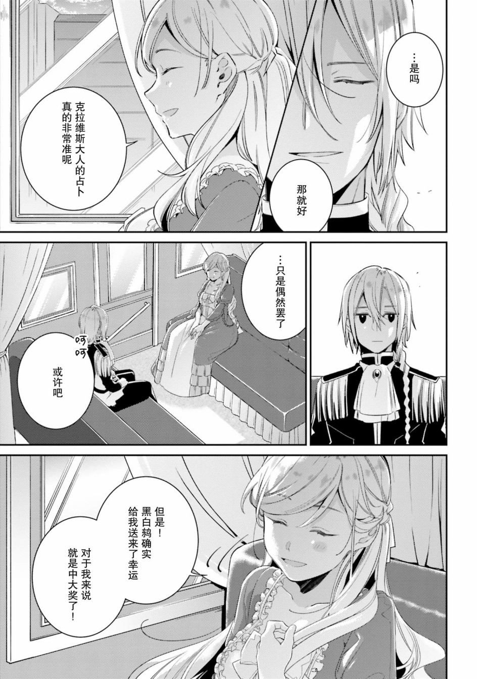 戒指所选的婚约者韩漫全集-第06话无删减无遮挡章节图片 