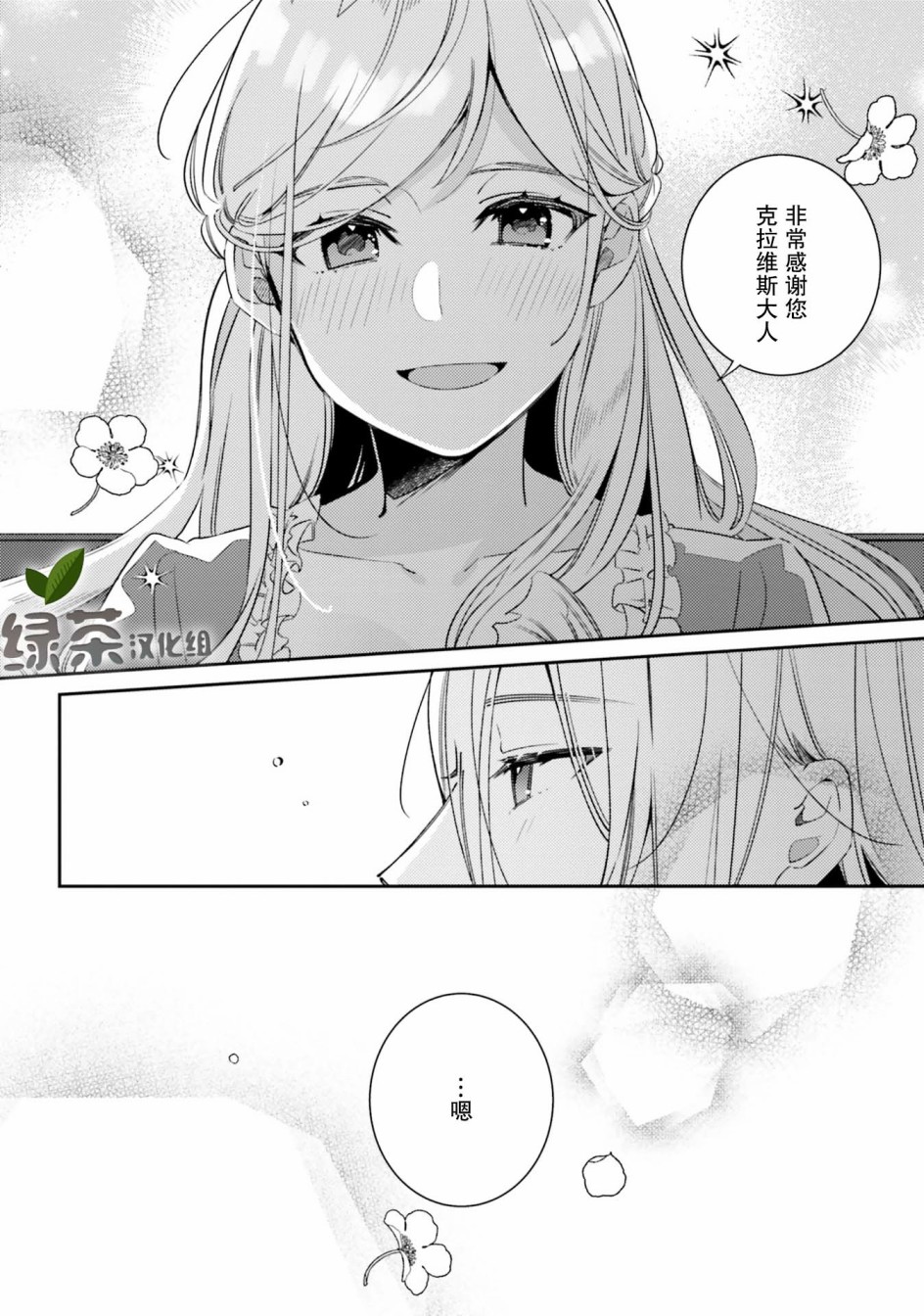 戒指所选的婚约者韩漫全集-第06话无删减无遮挡章节图片 