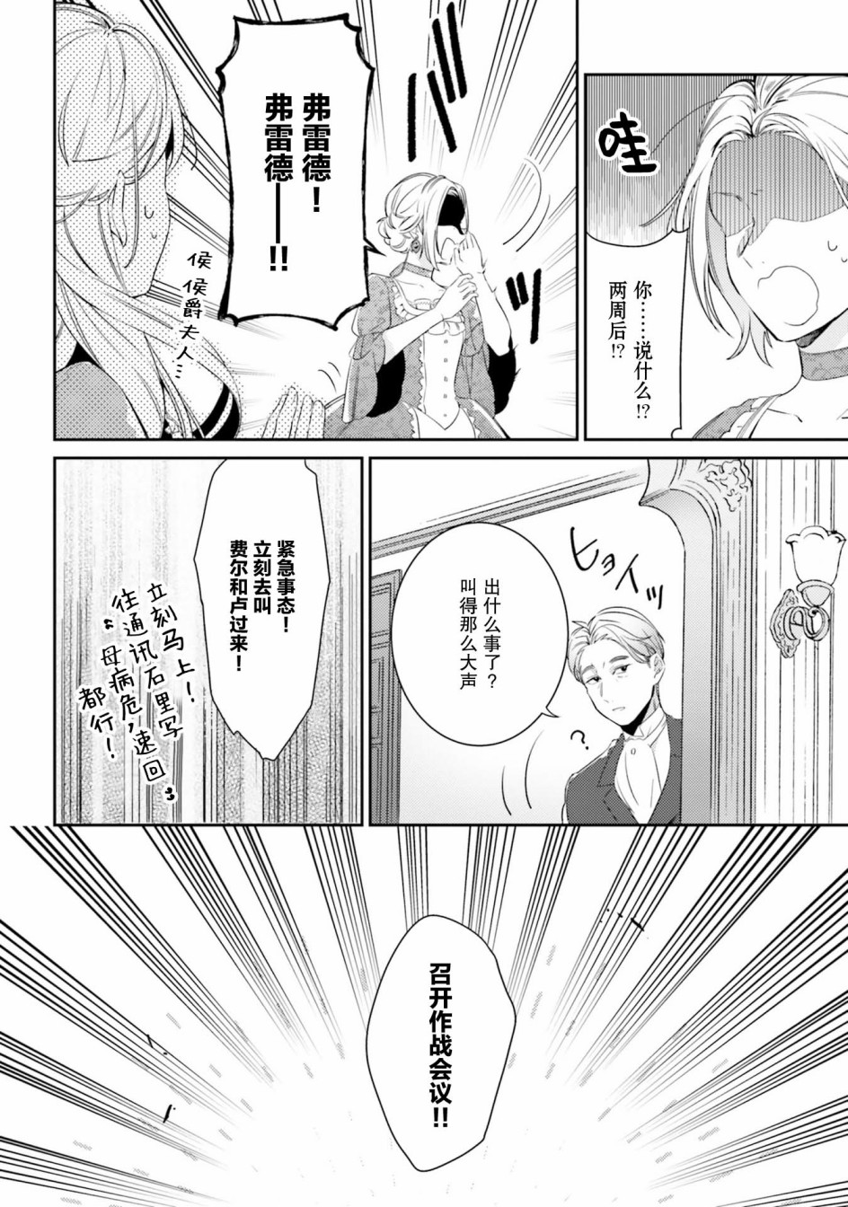 戒指所选的婚约者韩漫全集-第06话无删减无遮挡章节图片 