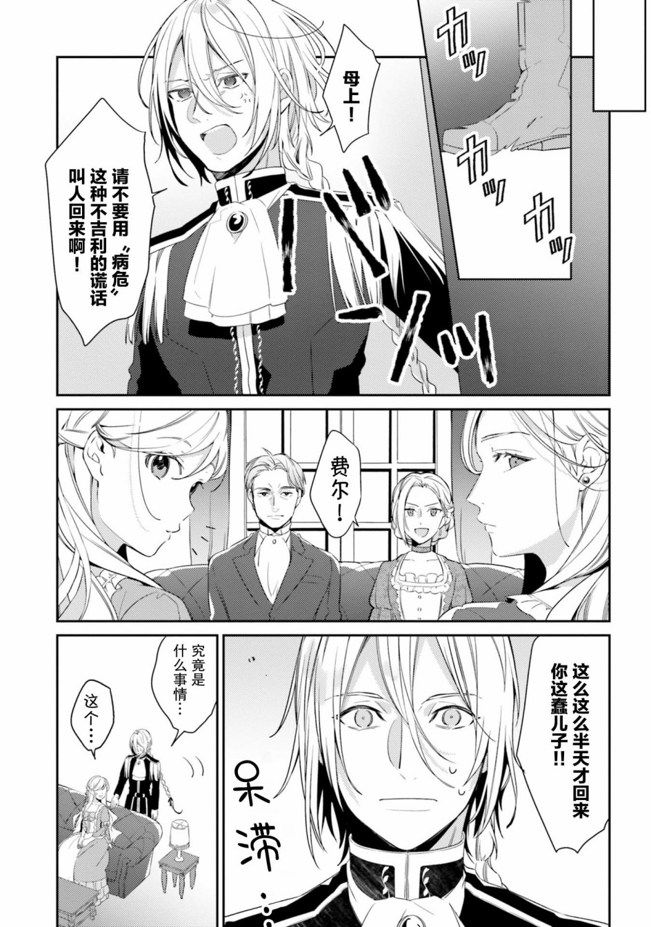 戒指所选的婚约者韩漫全集-第06话无删减无遮挡章节图片 
