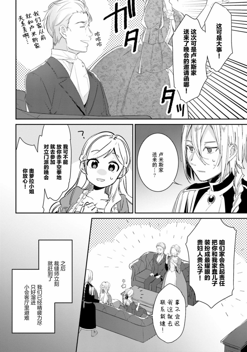 戒指所选的婚约者韩漫全集-第06话无删减无遮挡章节图片 