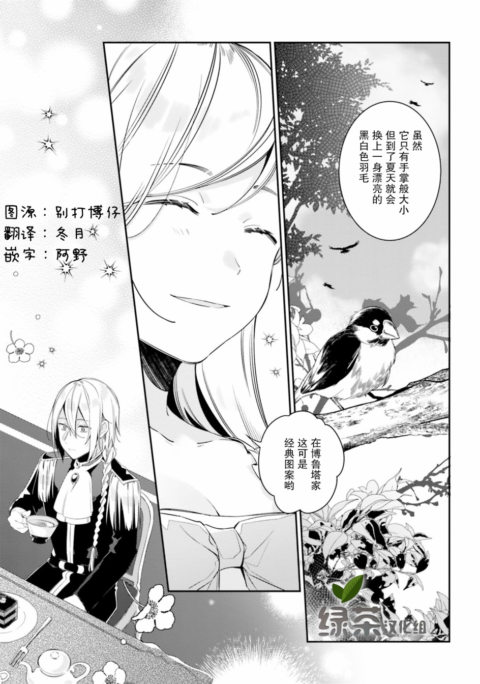 戒指所选的婚约者韩漫全集-第06话无删减无遮挡章节图片 