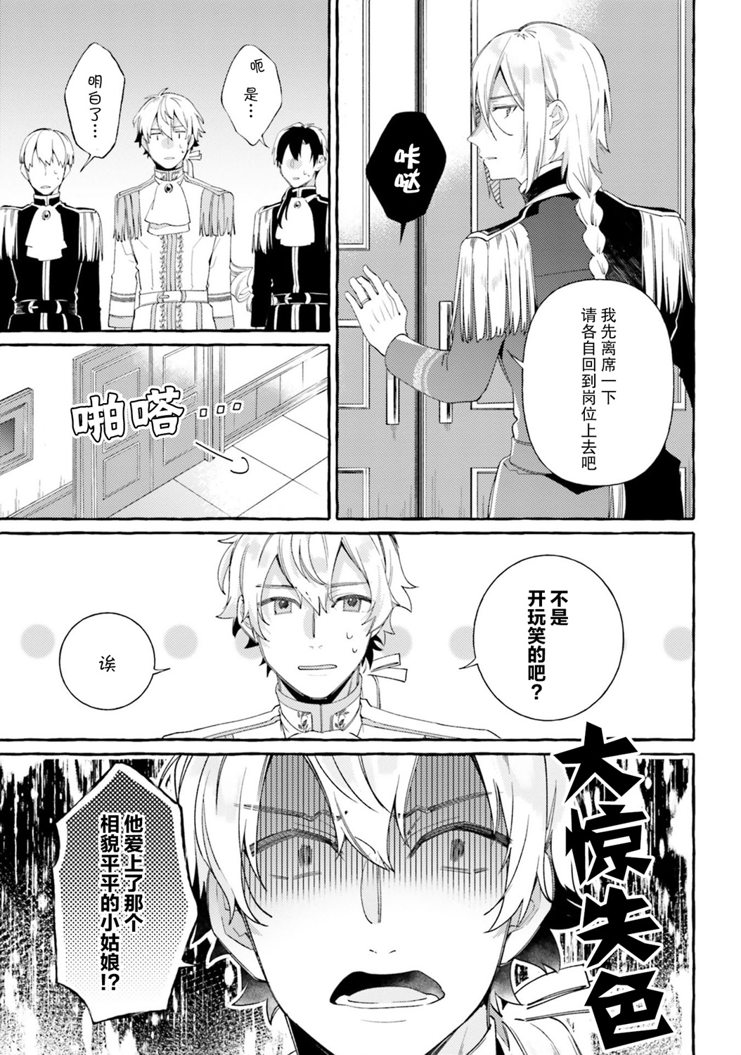 戒指所选的婚约者韩漫全集-第07话无删减无遮挡章节图片 