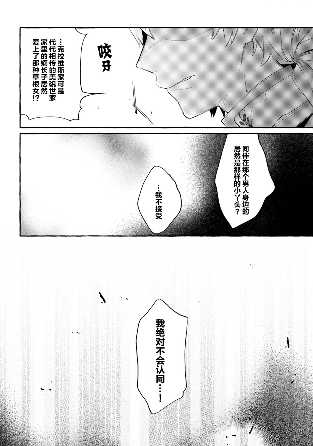 戒指所选的婚约者韩漫全集-第07话无删减无遮挡章节图片 
