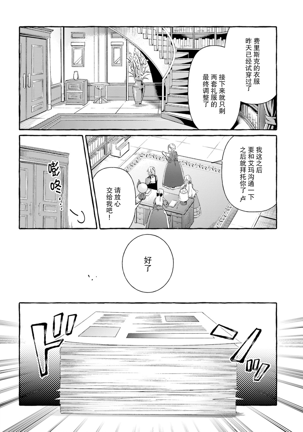戒指所选的婚约者韩漫全集-第07话无删减无遮挡章节图片 