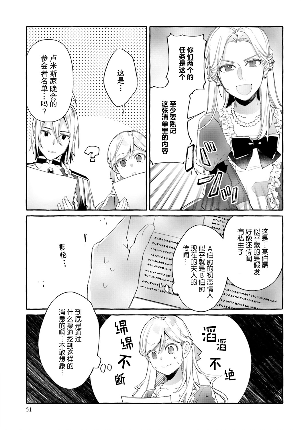 戒指所选的婚约者韩漫全集-第07话无删减无遮挡章节图片 