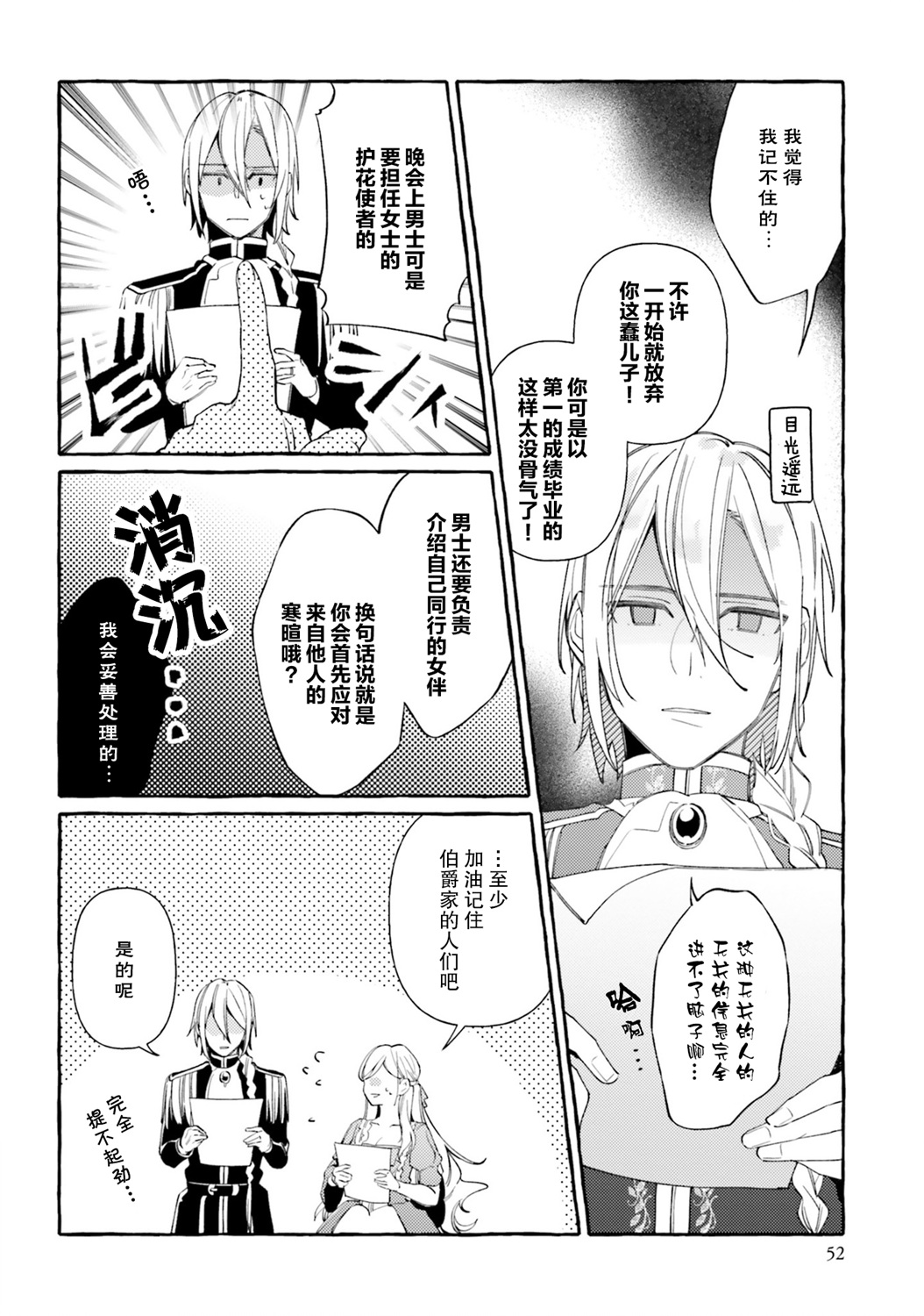 戒指所选的婚约者韩漫全集-第07话无删减无遮挡章节图片 