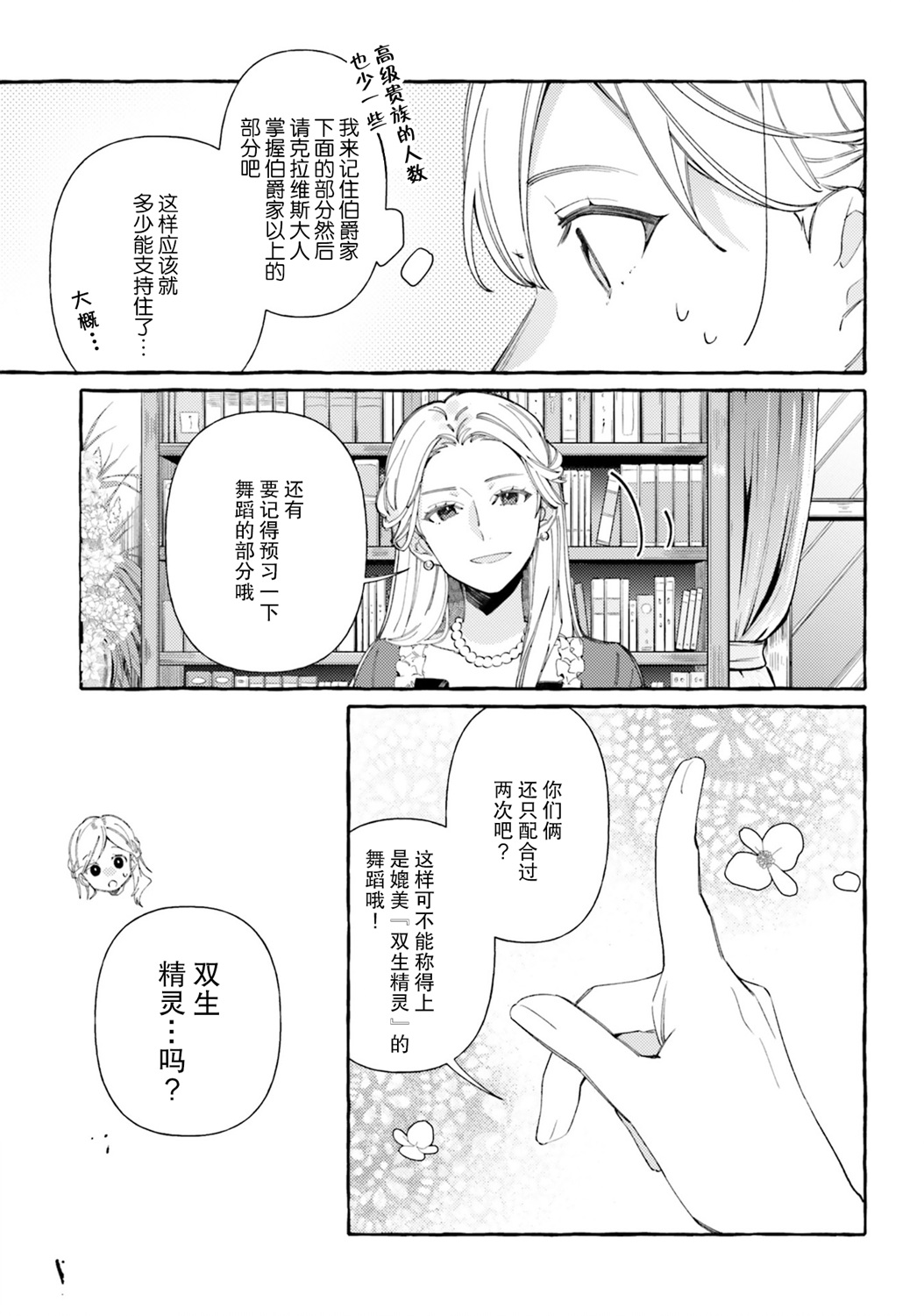 戒指所选的婚约者韩漫全集-第07话无删减无遮挡章节图片 