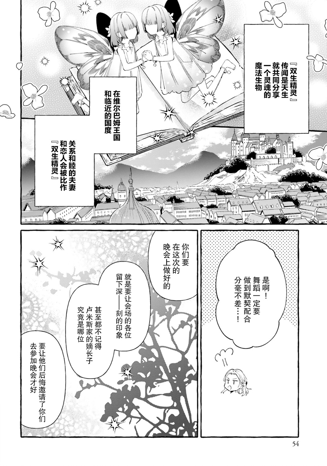 戒指所选的婚约者韩漫全集-第07话无删减无遮挡章节图片 