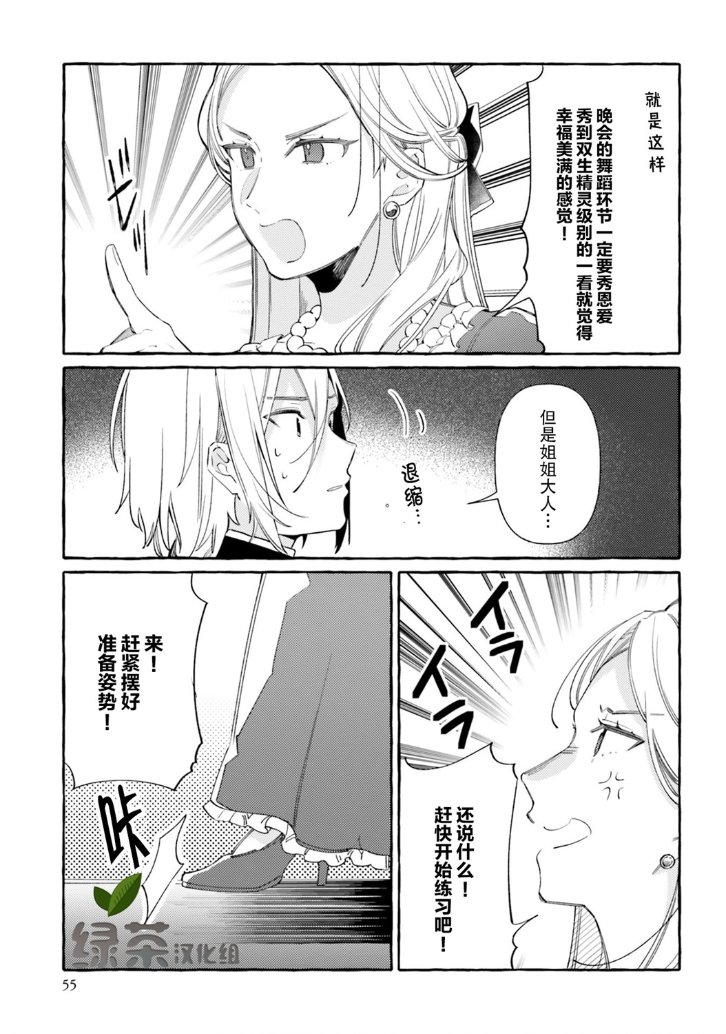 戒指所选的婚约者韩漫全集-第07话无删减无遮挡章节图片 