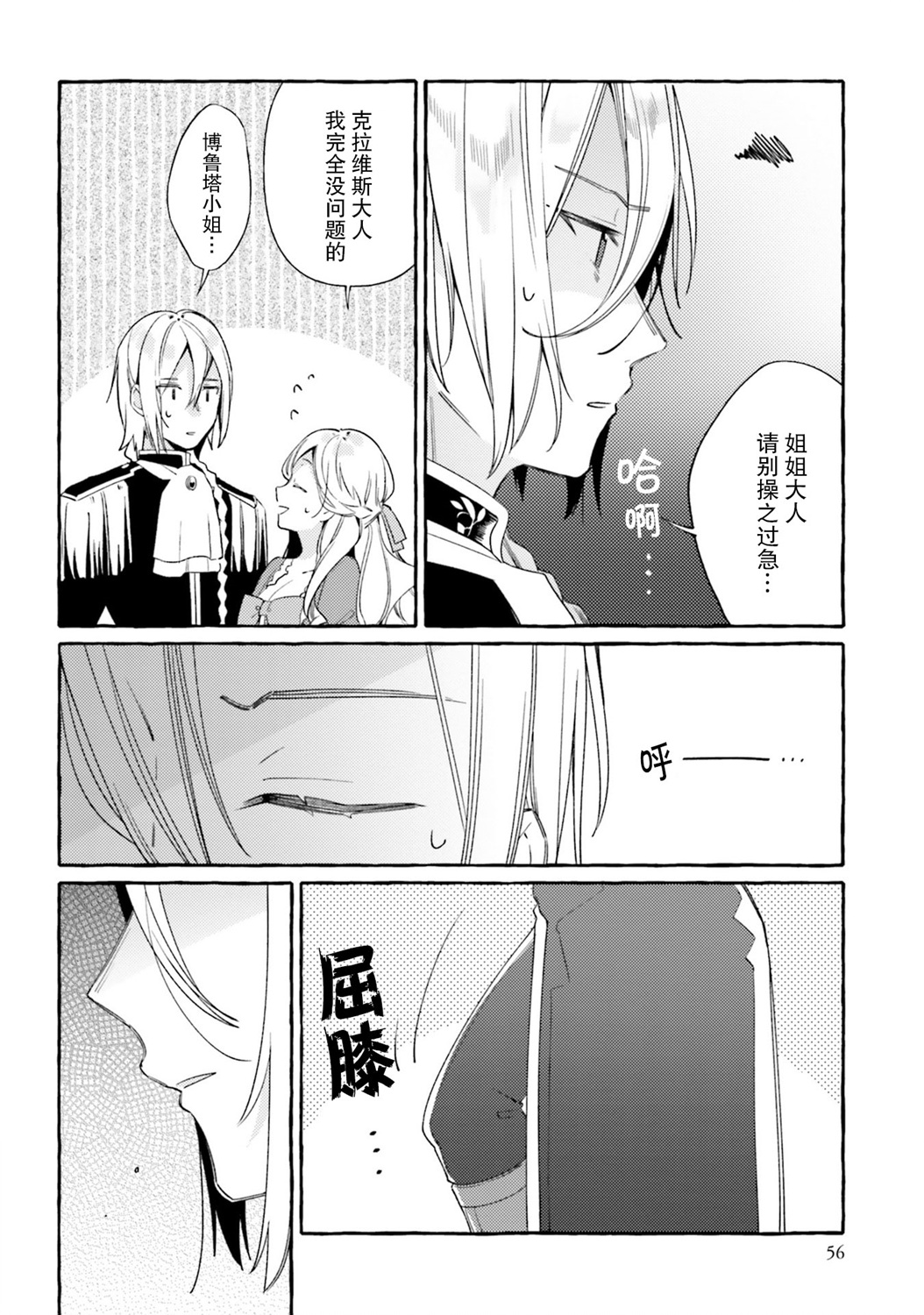 戒指所选的婚约者韩漫全集-第07话无删减无遮挡章节图片 