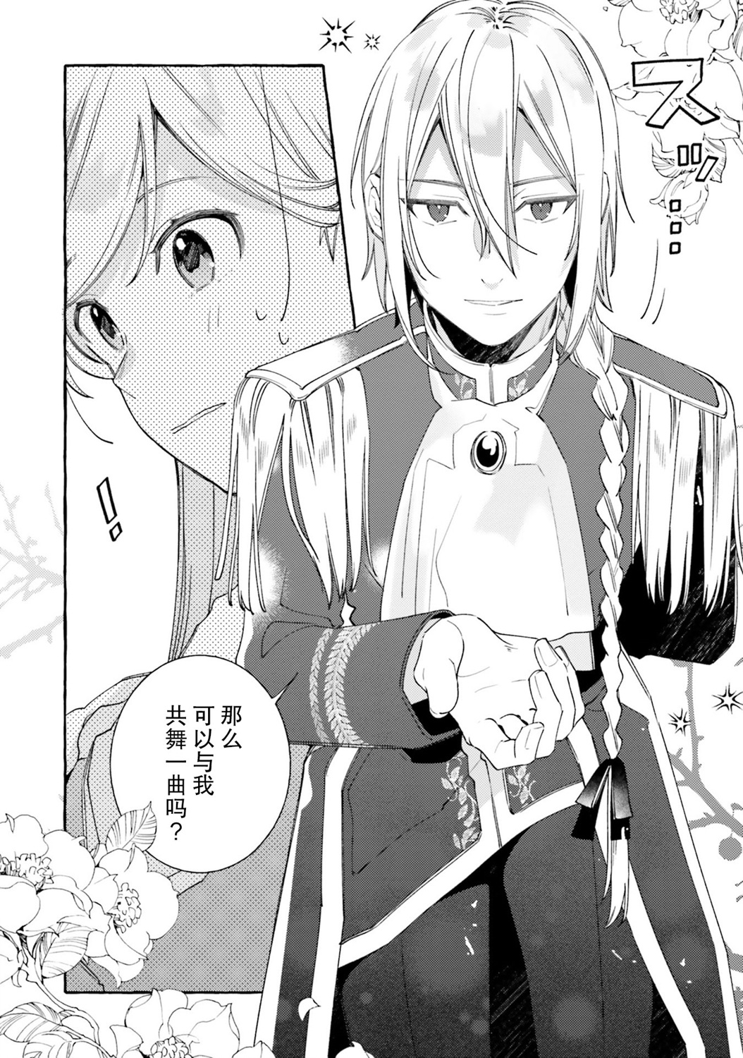 戒指所选的婚约者韩漫全集-第07话无删减无遮挡章节图片 