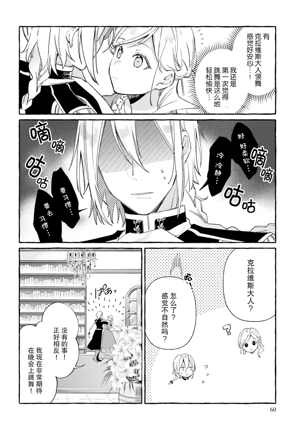 戒指所选的婚约者韩漫全集-第07话无删减无遮挡章节图片 
