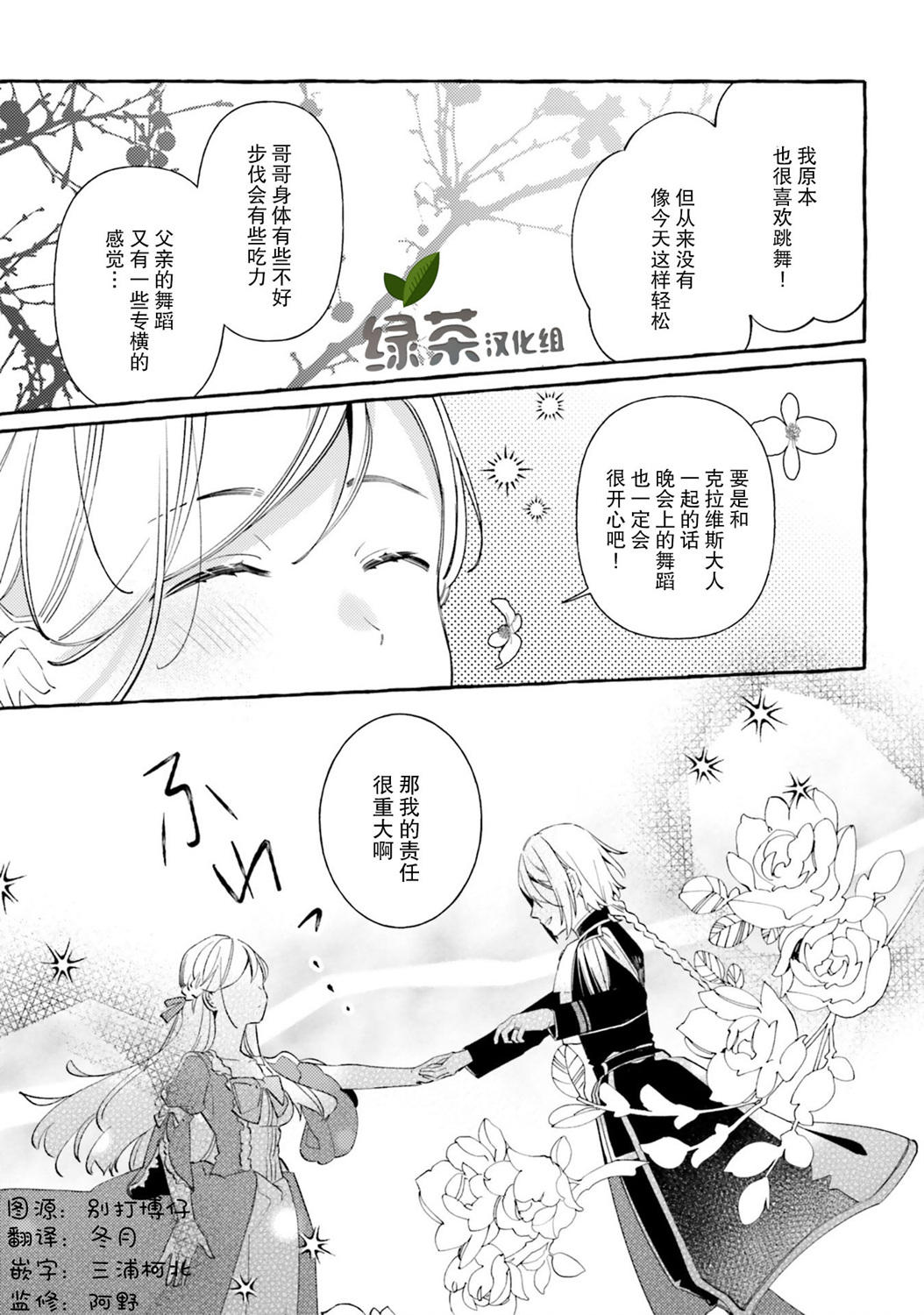 戒指所选的婚约者韩漫全集-第07话无删减无遮挡章节图片 