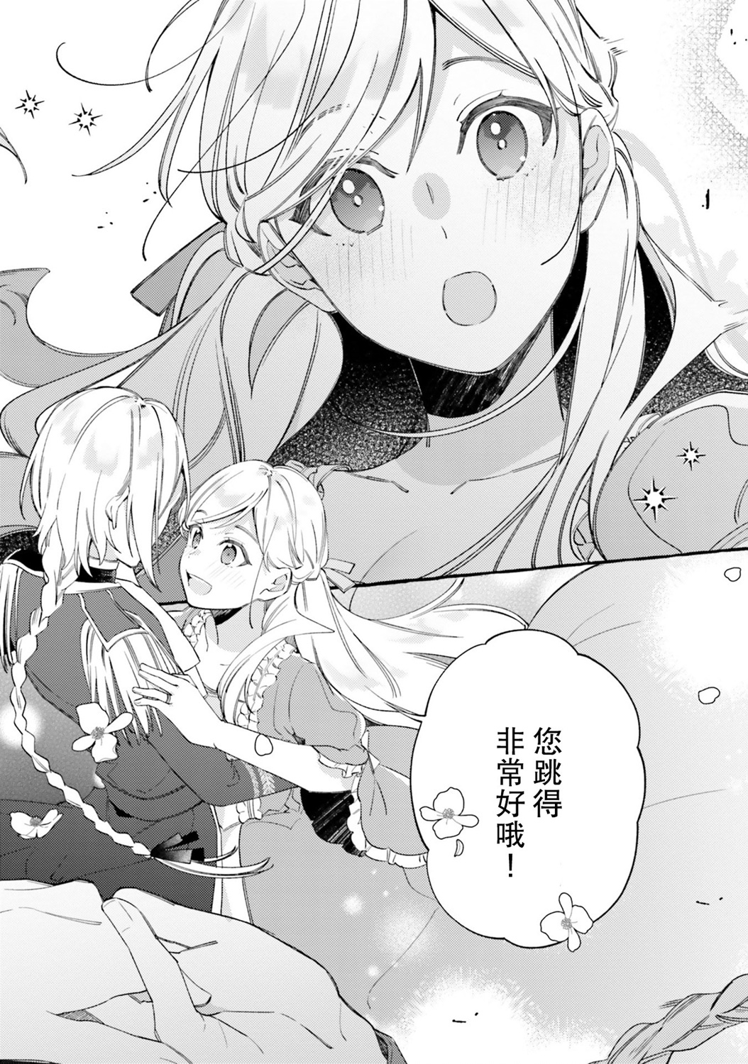 戒指所选的婚约者韩漫全集-第07话无删减无遮挡章节图片 