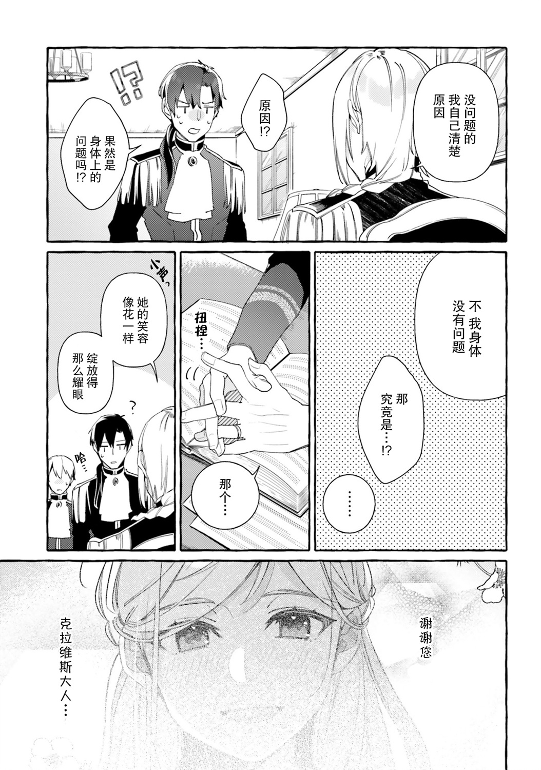 戒指所选的婚约者韩漫全集-第07话无删减无遮挡章节图片 