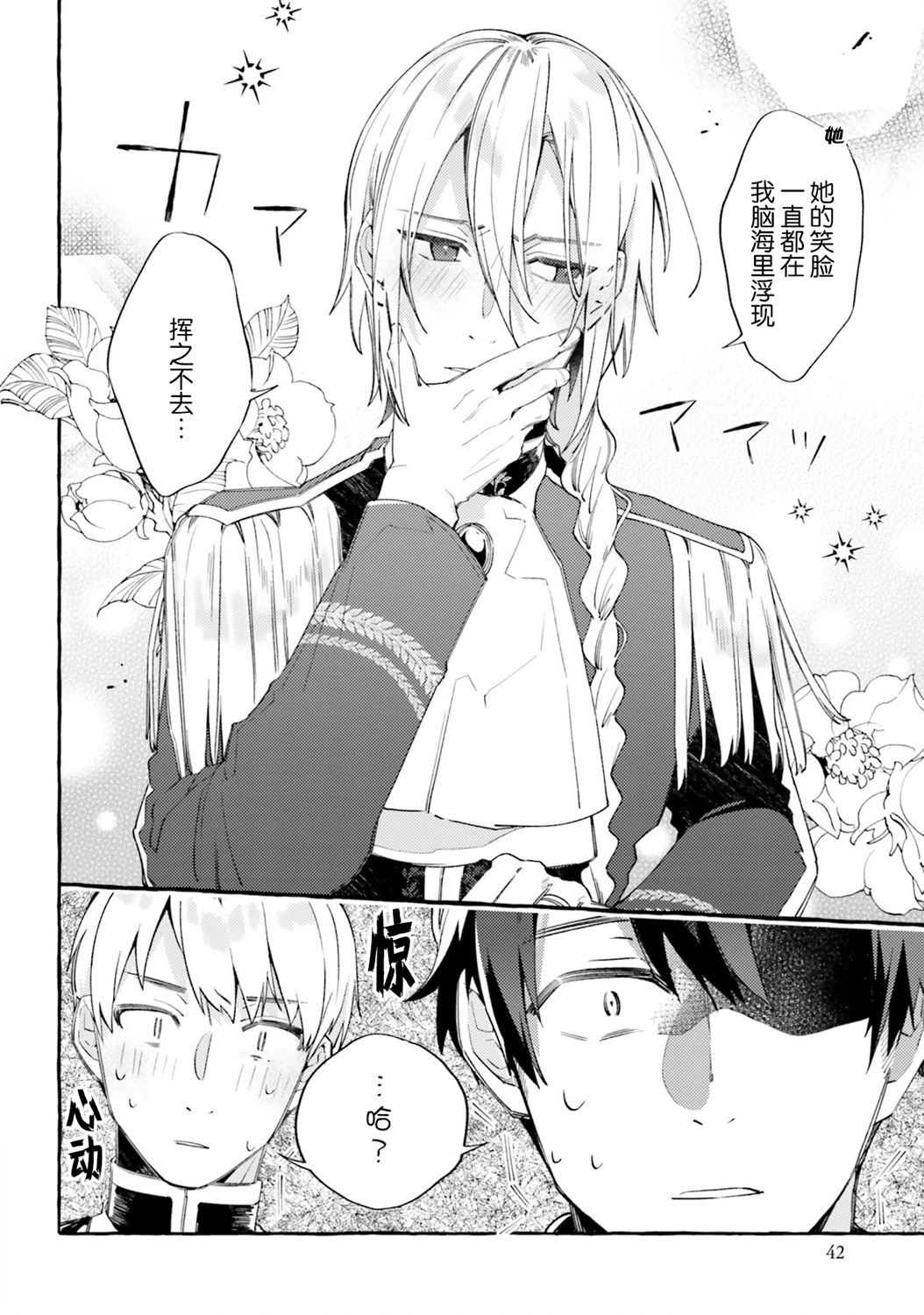 戒指所选的婚约者韩漫全集-第07话无删减无遮挡章节图片 