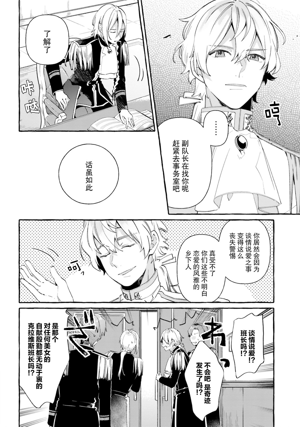 戒指所选的婚约者韩漫全集-第07话无删减无遮挡章节图片 