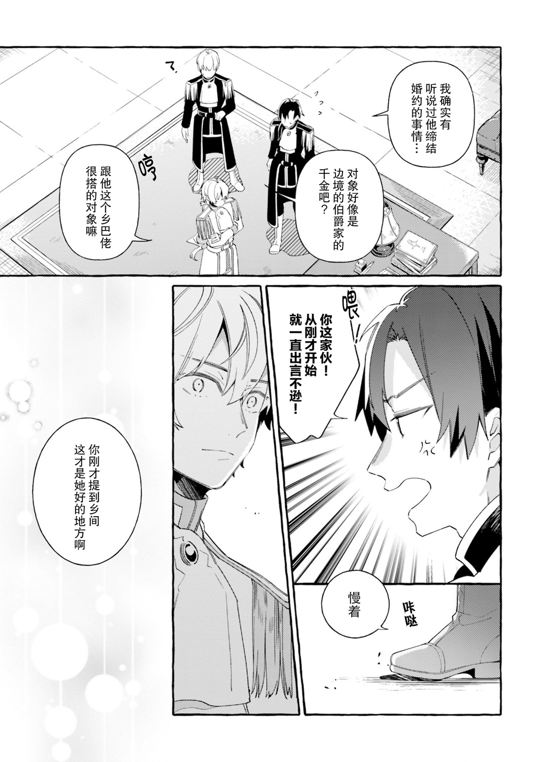 戒指所选的婚约者韩漫全集-第07话无删减无遮挡章节图片 
