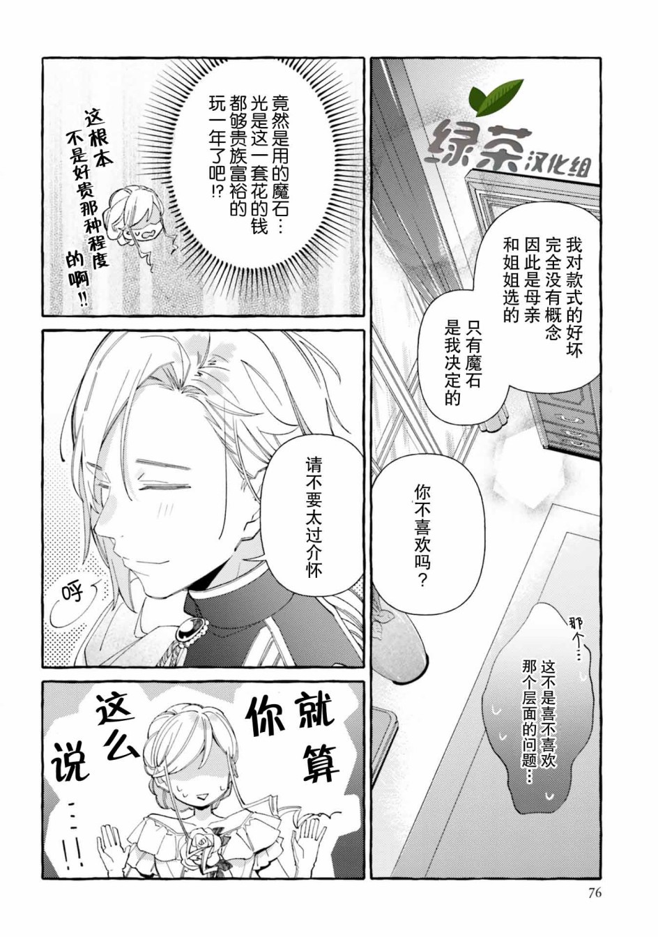 戒指所选的婚约者韩漫全集-第08话无删减无遮挡章节图片 