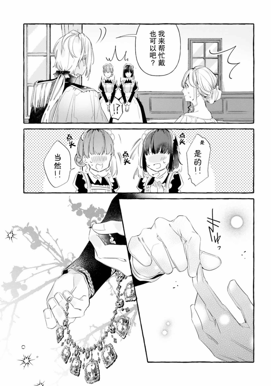 戒指所选的婚约者韩漫全集-第08话无删减无遮挡章节图片 