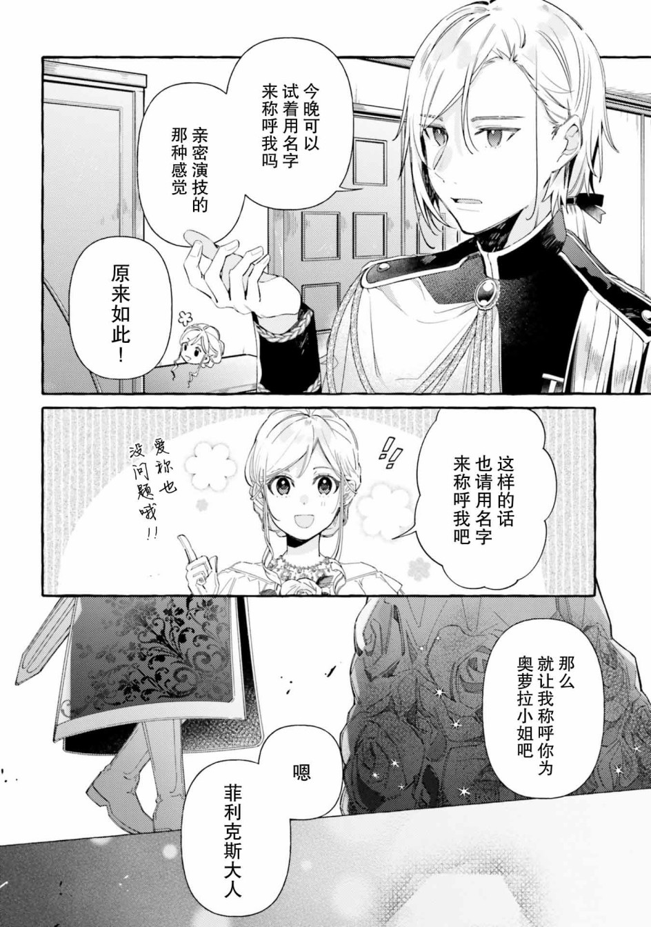 戒指所选的婚约者韩漫全集-第08话无删减无遮挡章节图片 