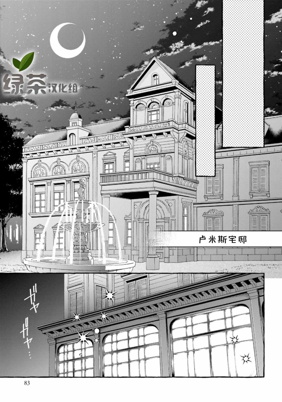 戒指所选的婚约者韩漫全集-第08话无删减无遮挡章节图片 