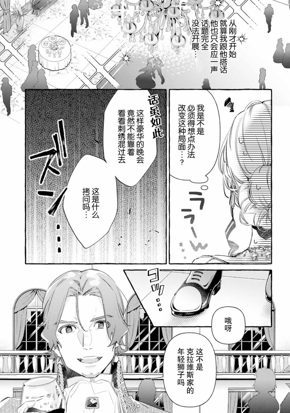 戒指所选的婚约者韩漫全集-第08话无删减无遮挡章节图片 