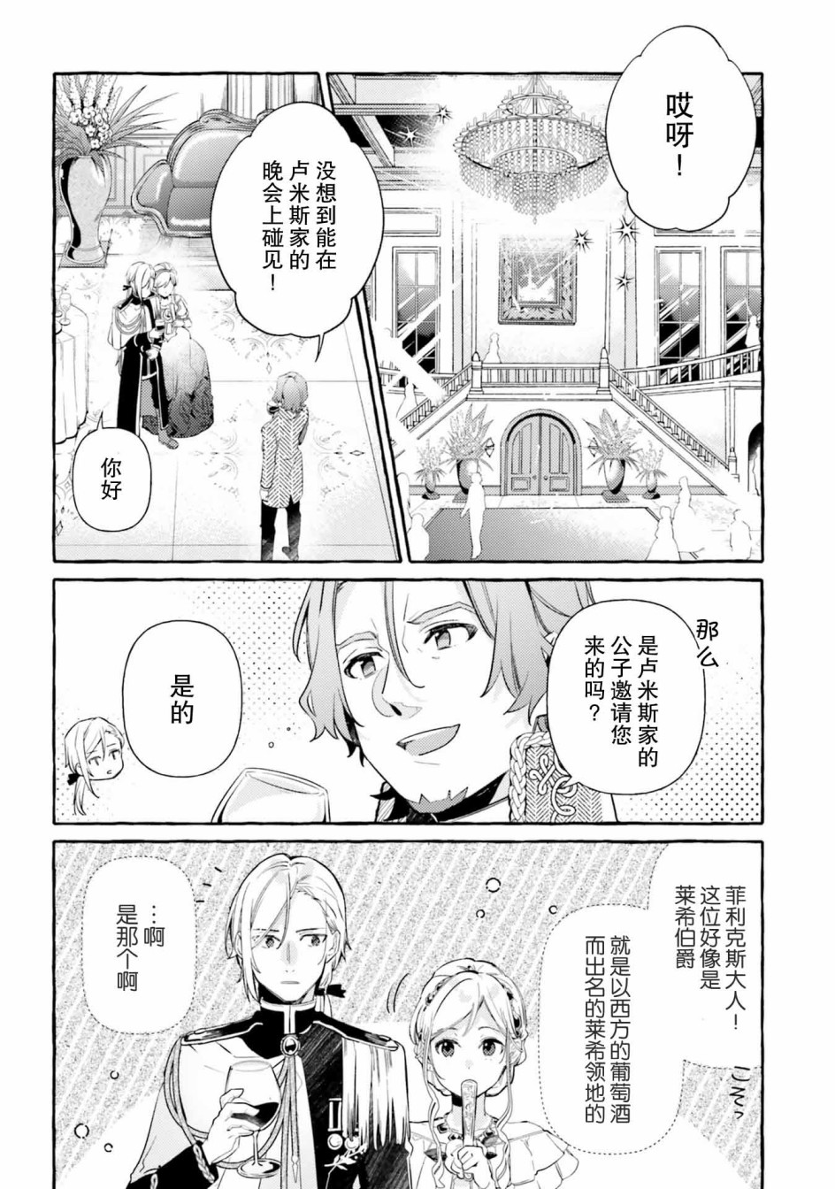 戒指所选的婚约者韩漫全集-第08话无删减无遮挡章节图片 