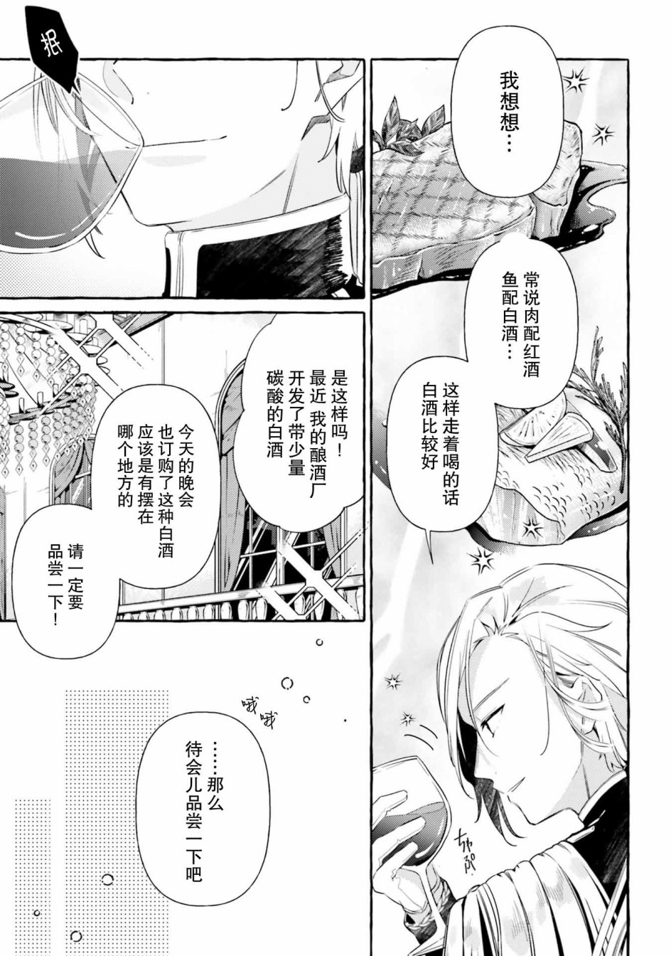 戒指所选的婚约者韩漫全集-第08话无删减无遮挡章节图片 