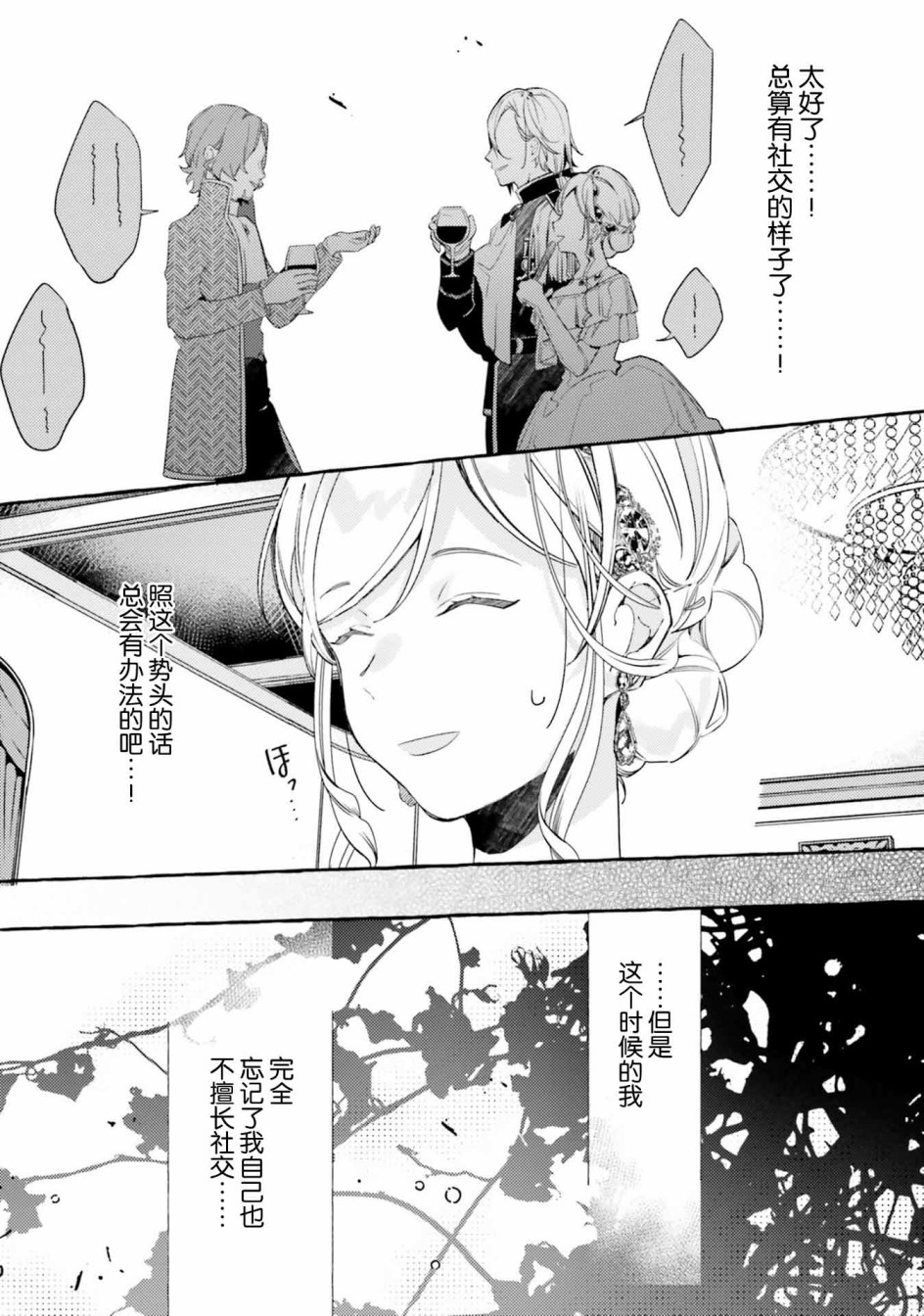 戒指所选的婚约者韩漫全集-第08话无删减无遮挡章节图片 