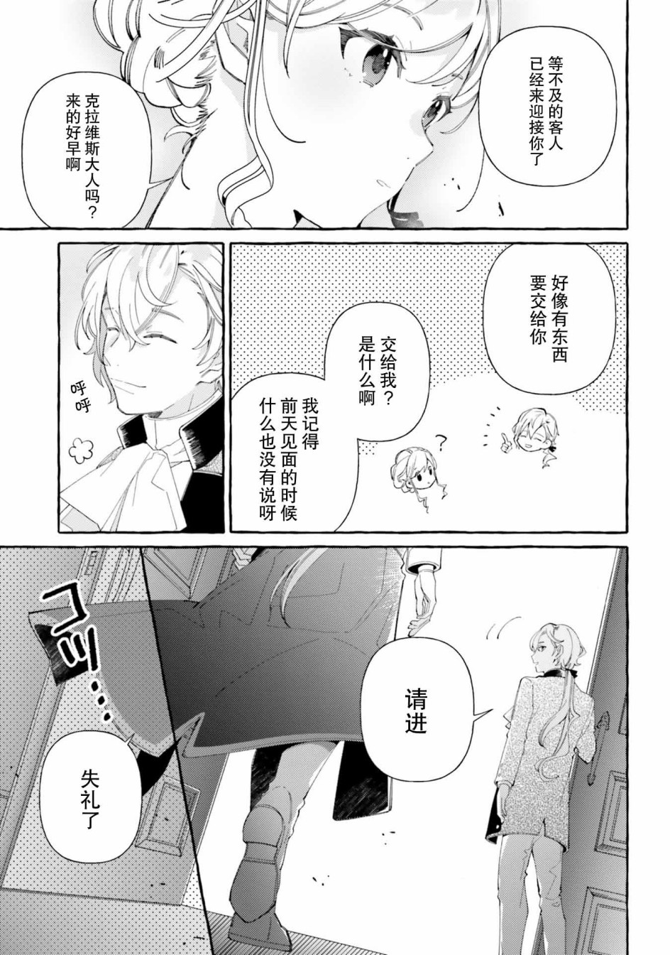 戒指所选的婚约者韩漫全集-第08话无删减无遮挡章节图片 