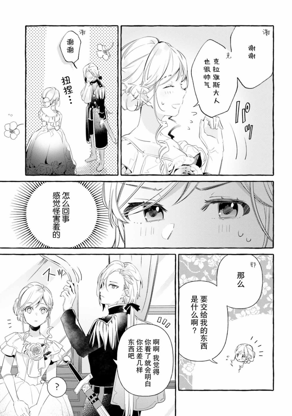 戒指所选的婚约者韩漫全集-第08话无删减无遮挡章节图片 