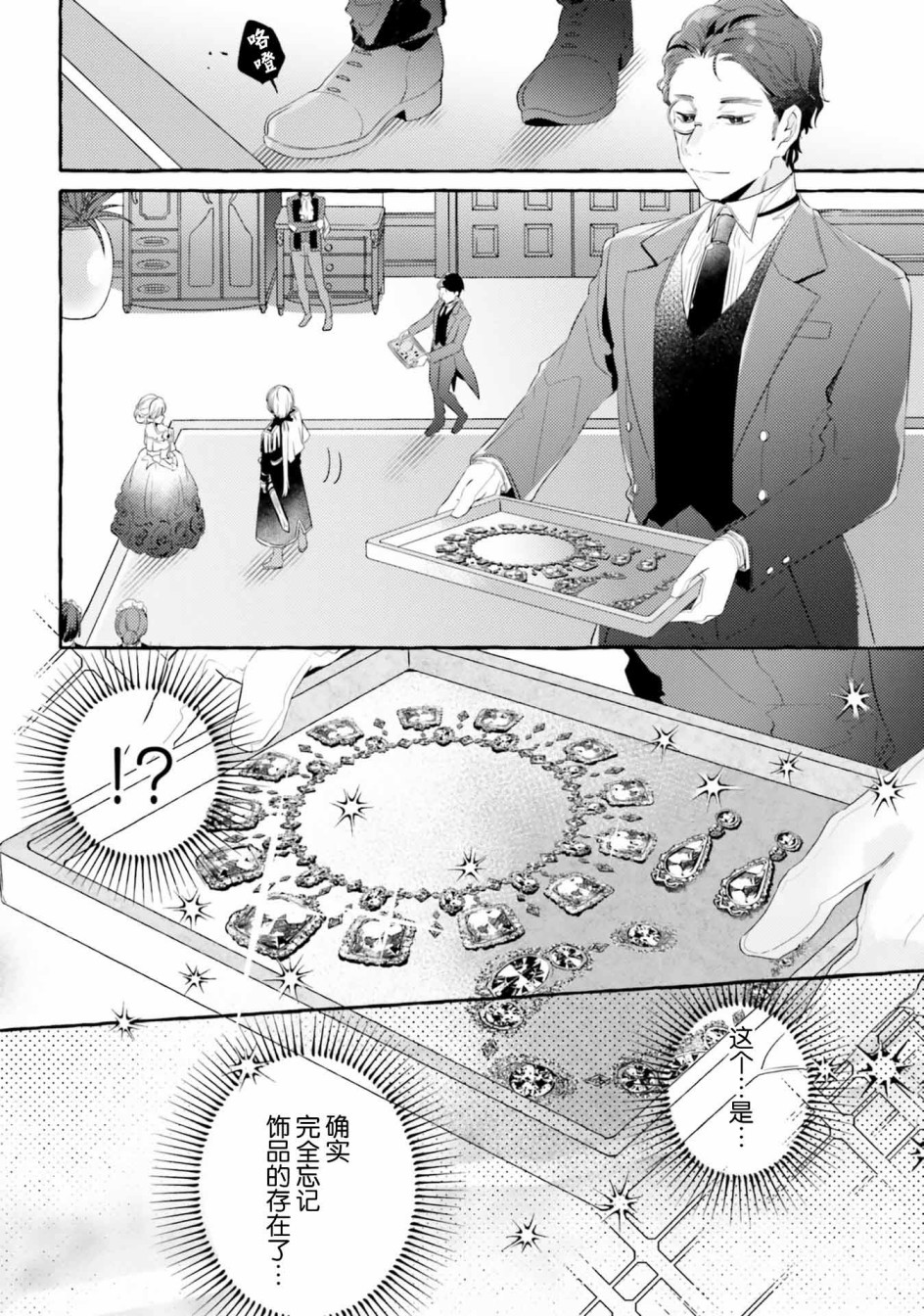 戒指所选的婚约者韩漫全集-第08话无删减无遮挡章节图片 
