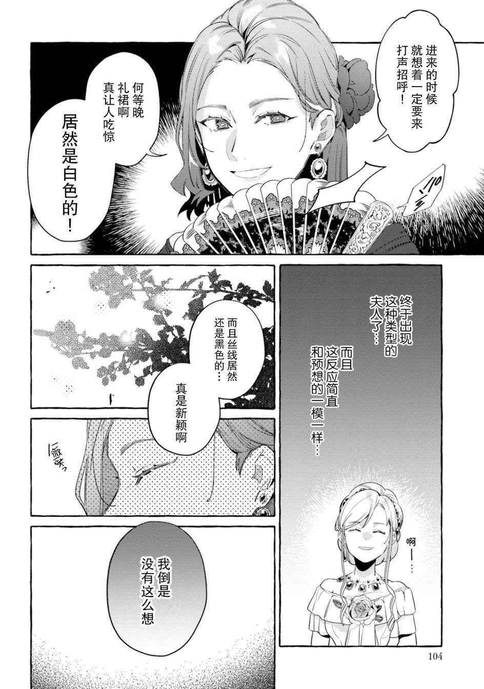 戒指所选的婚约者韩漫全集-第09话无删减无遮挡章节图片 