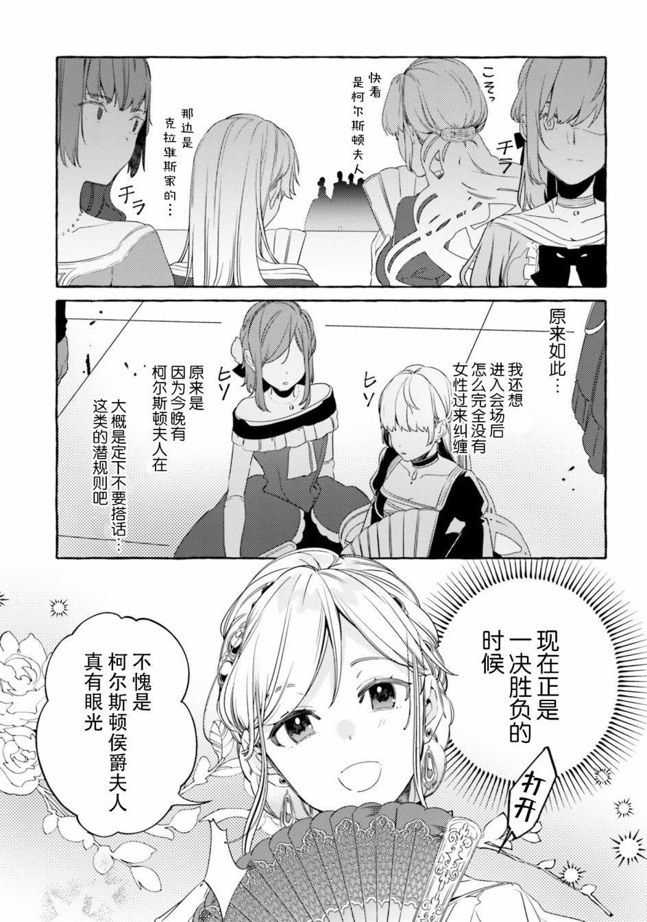 戒指所选的婚约者韩漫全集-第09话无删减无遮挡章节图片 