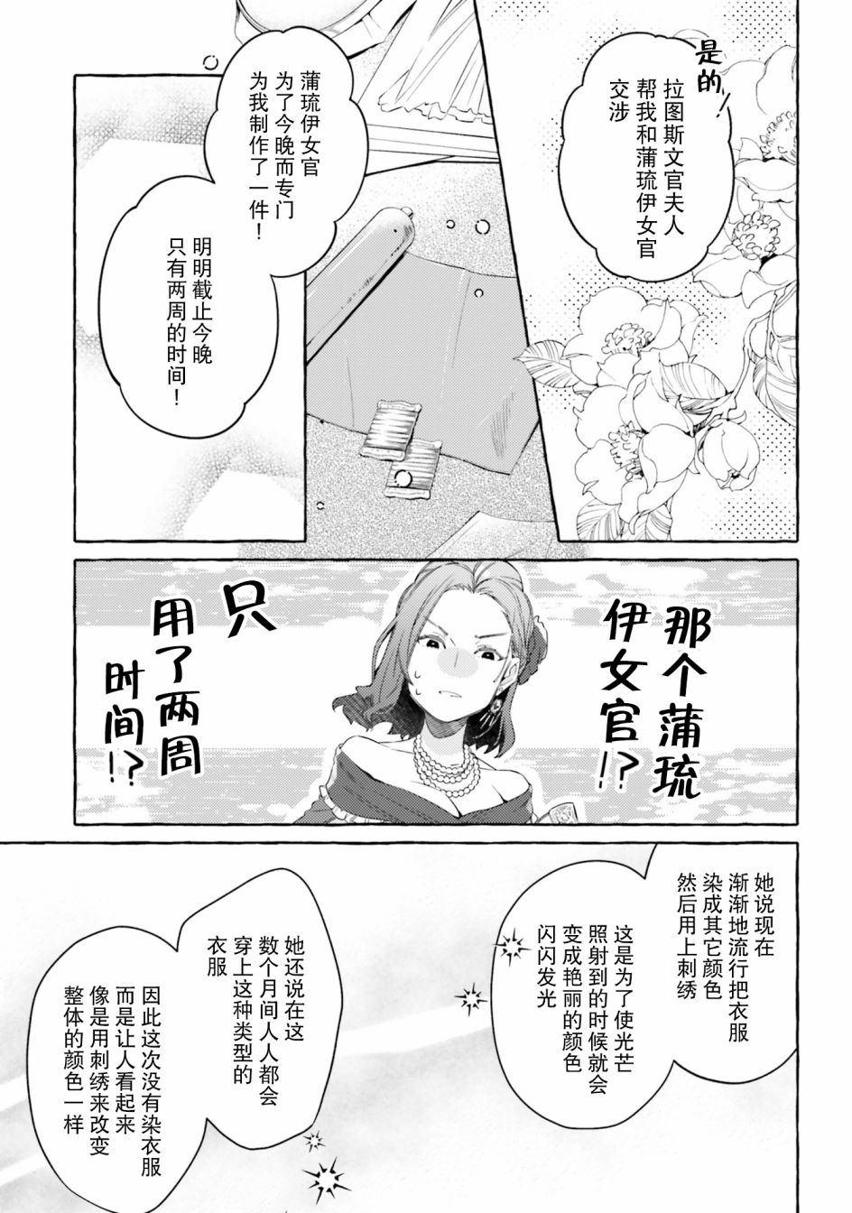 戒指所选的婚约者韩漫全集-第09话无删减无遮挡章节图片 