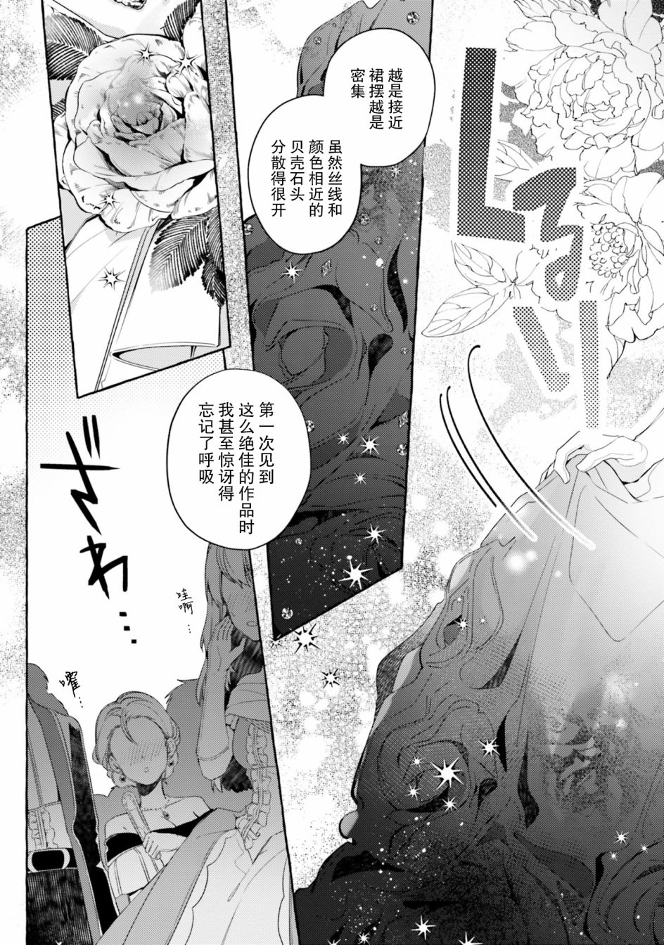 戒指所选的婚约者韩漫全集-第09话无删减无遮挡章节图片 