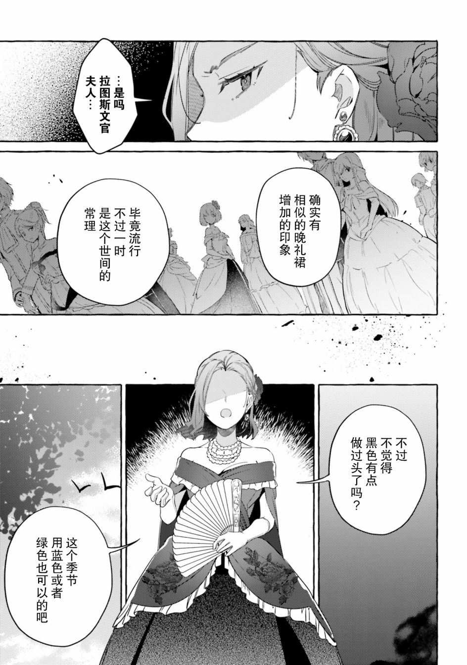戒指所选的婚约者韩漫全集-第09话无删减无遮挡章节图片 