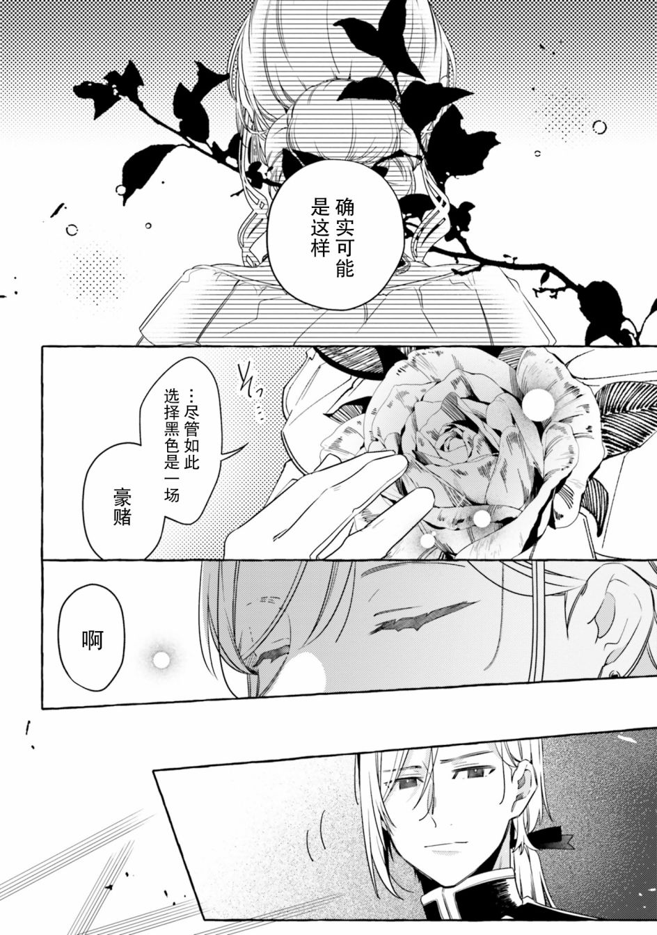 戒指所选的婚约者韩漫全集-第09话无删减无遮挡章节图片 