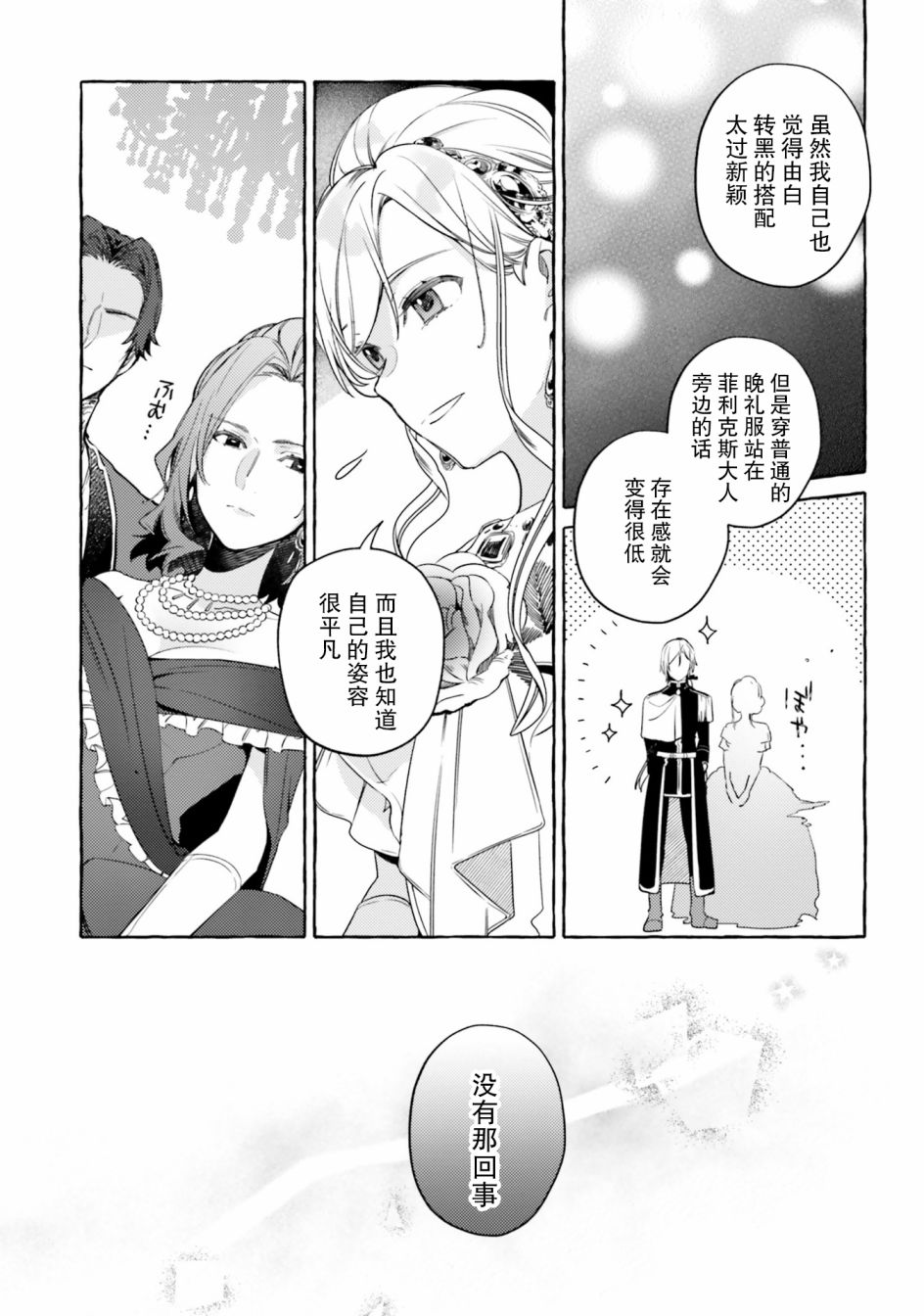 戒指所选的婚约者韩漫全集-第09话无删减无遮挡章节图片 