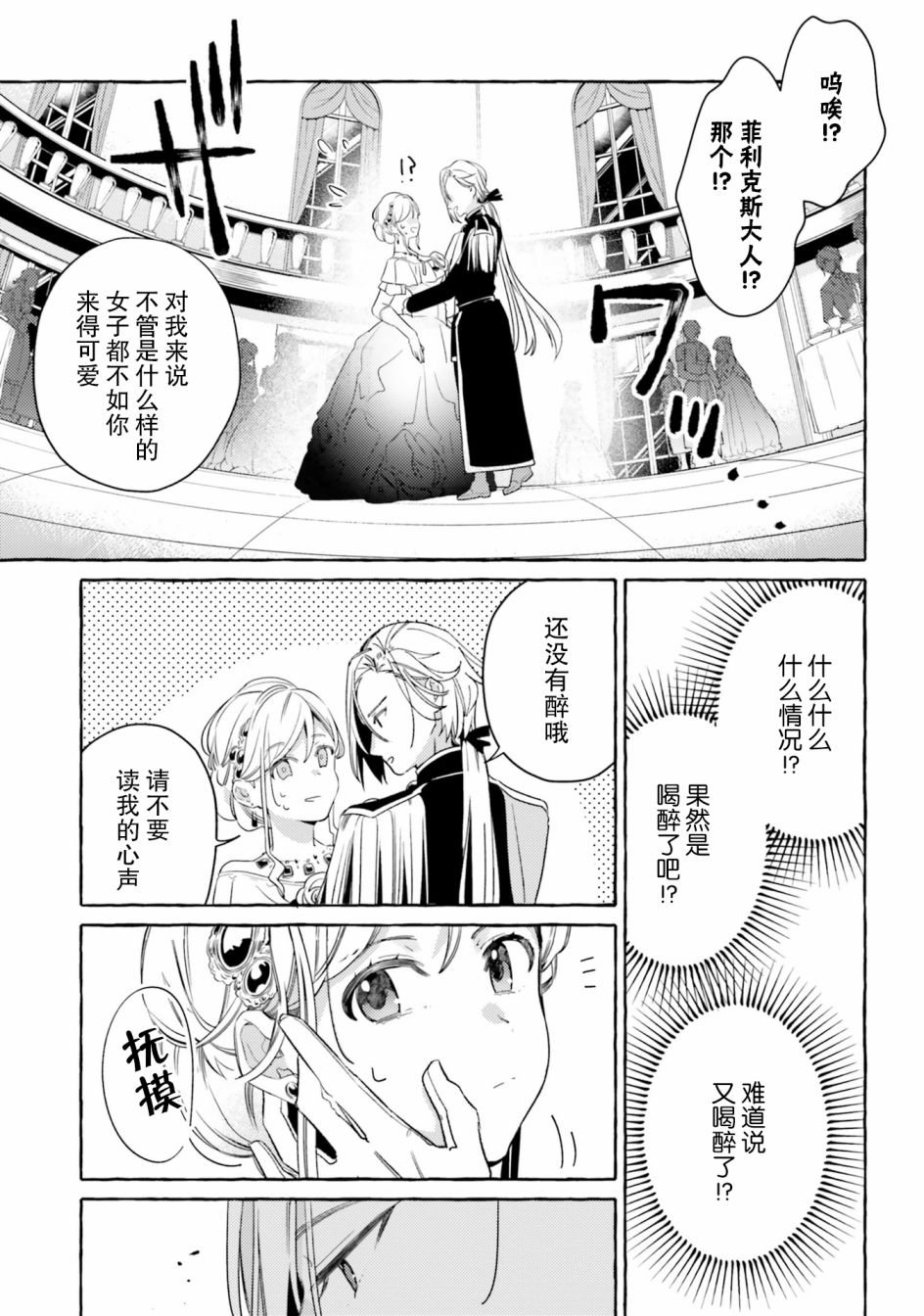 戒指所选的婚约者韩漫全集-第09话无删减无遮挡章节图片 