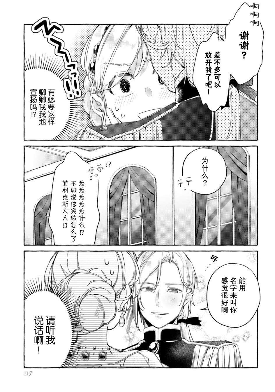 戒指所选的婚约者韩漫全集-第09话无删减无遮挡章节图片 
