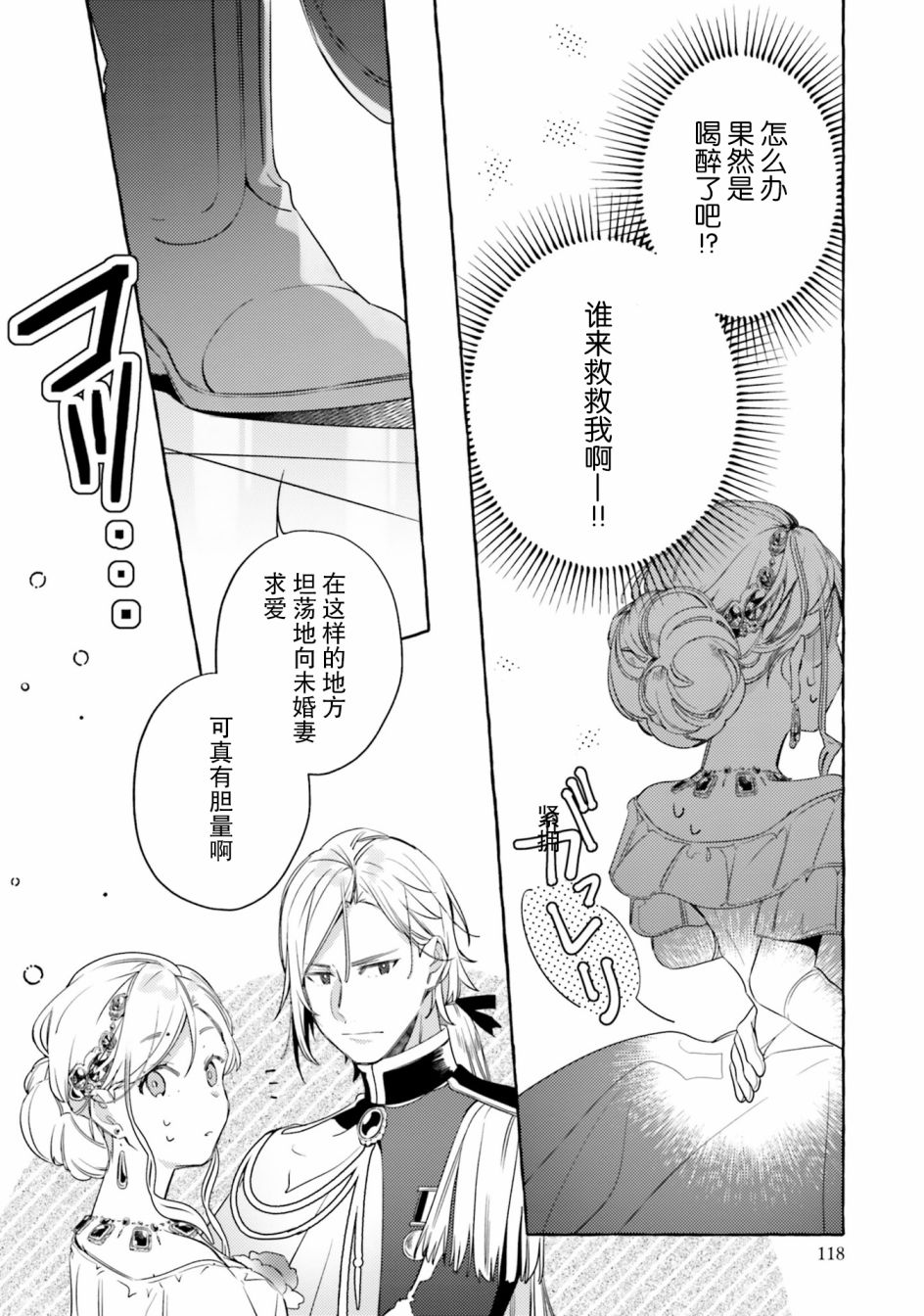 戒指所选的婚约者韩漫全集-第09话无删减无遮挡章节图片 